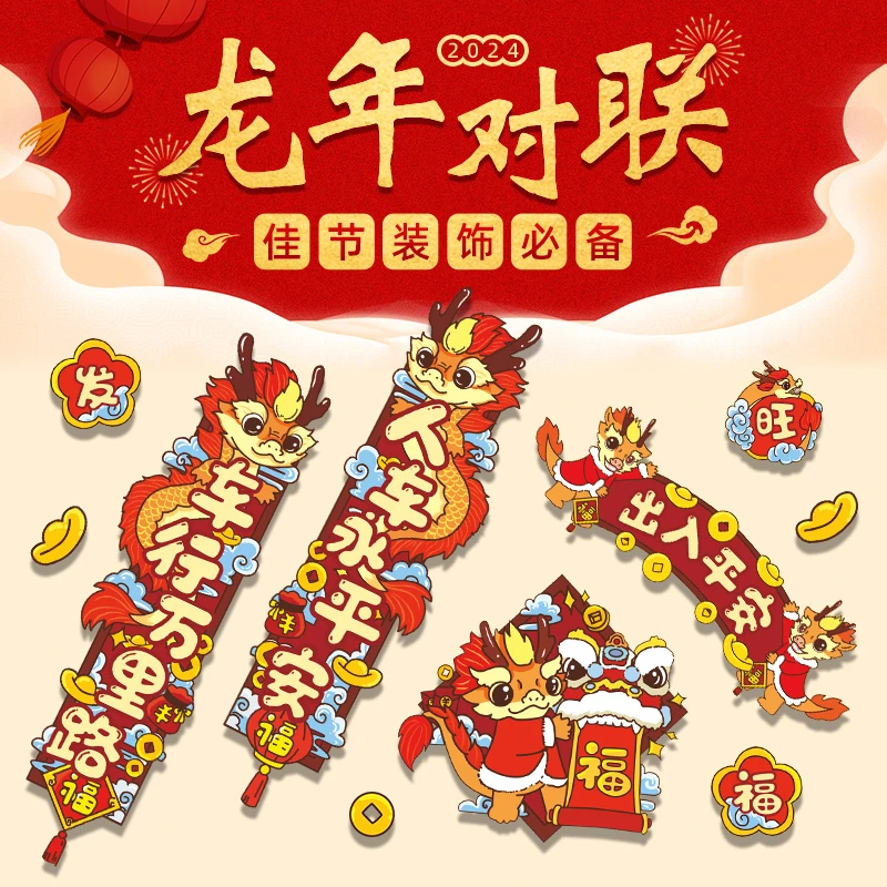2024龙年创意出入平安汽车磁吸春节对联车身划痕遮挡装饰过年贴纸