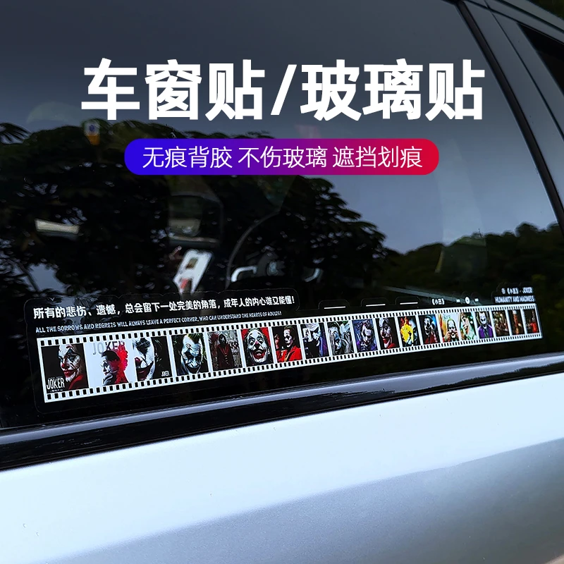 莱物依 小丑个性创意车窗门三角窗汽车玻璃贴纸划痕遮挡装饰防水