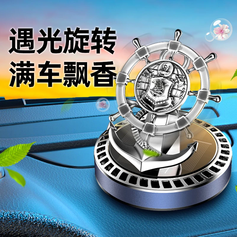 莱物依太阳能香水座船舵车载香薰清新空气高档车载耐高温摆件男士