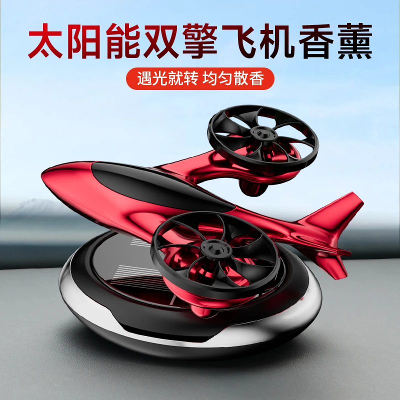 莱物依太阳能旋转香薰双擎飞机模型摆件太阳能高档汽车香水摆件