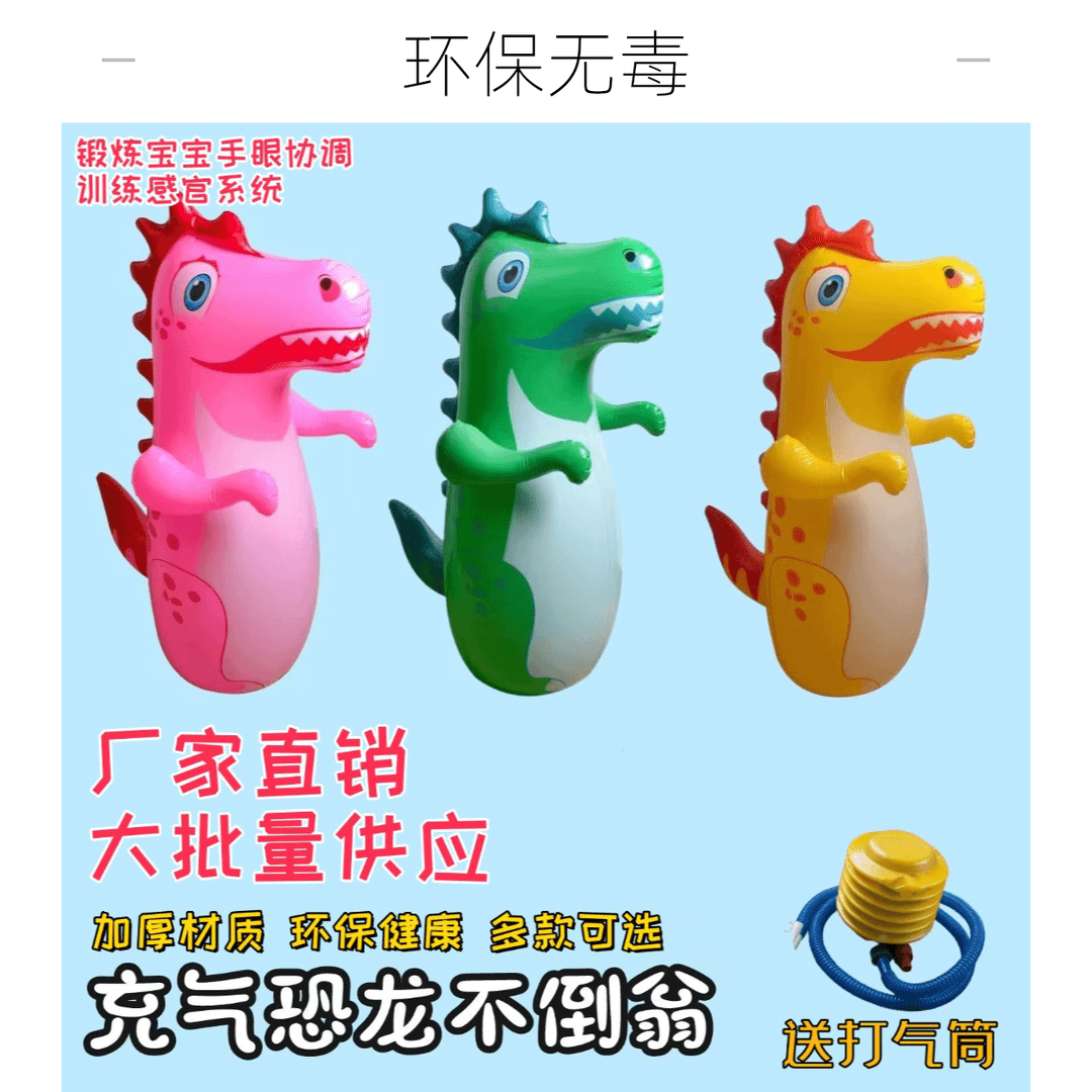 恐龙充气不倒翁大号儿童玩具宝宝小男孩打拳解压益智网红充气恐龙