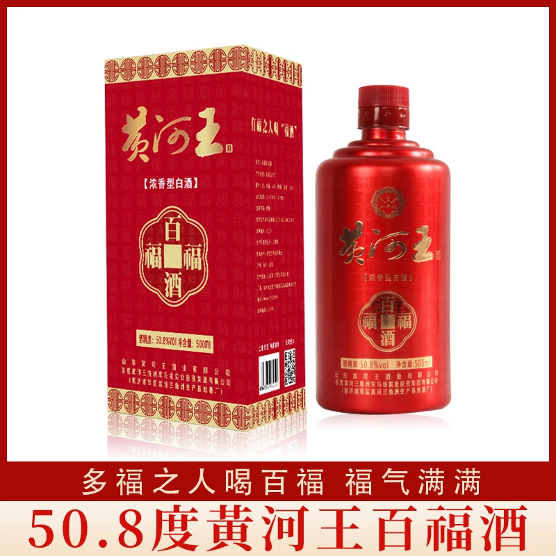 黄河王浓香型白酒50.8度500ml百福酒