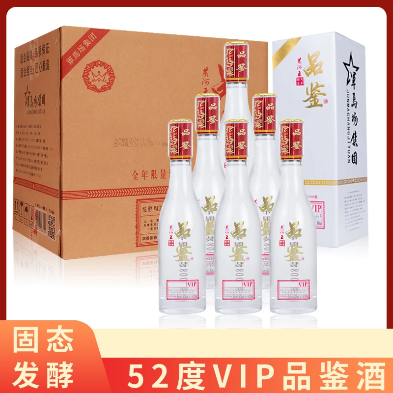 黄河王浓香型白酒52度VIP品鉴500ml*6瓶