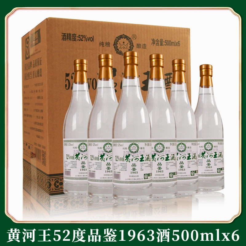 黄河王浓香型白酒52度品鉴1963纯粮酒500ml*6瓶