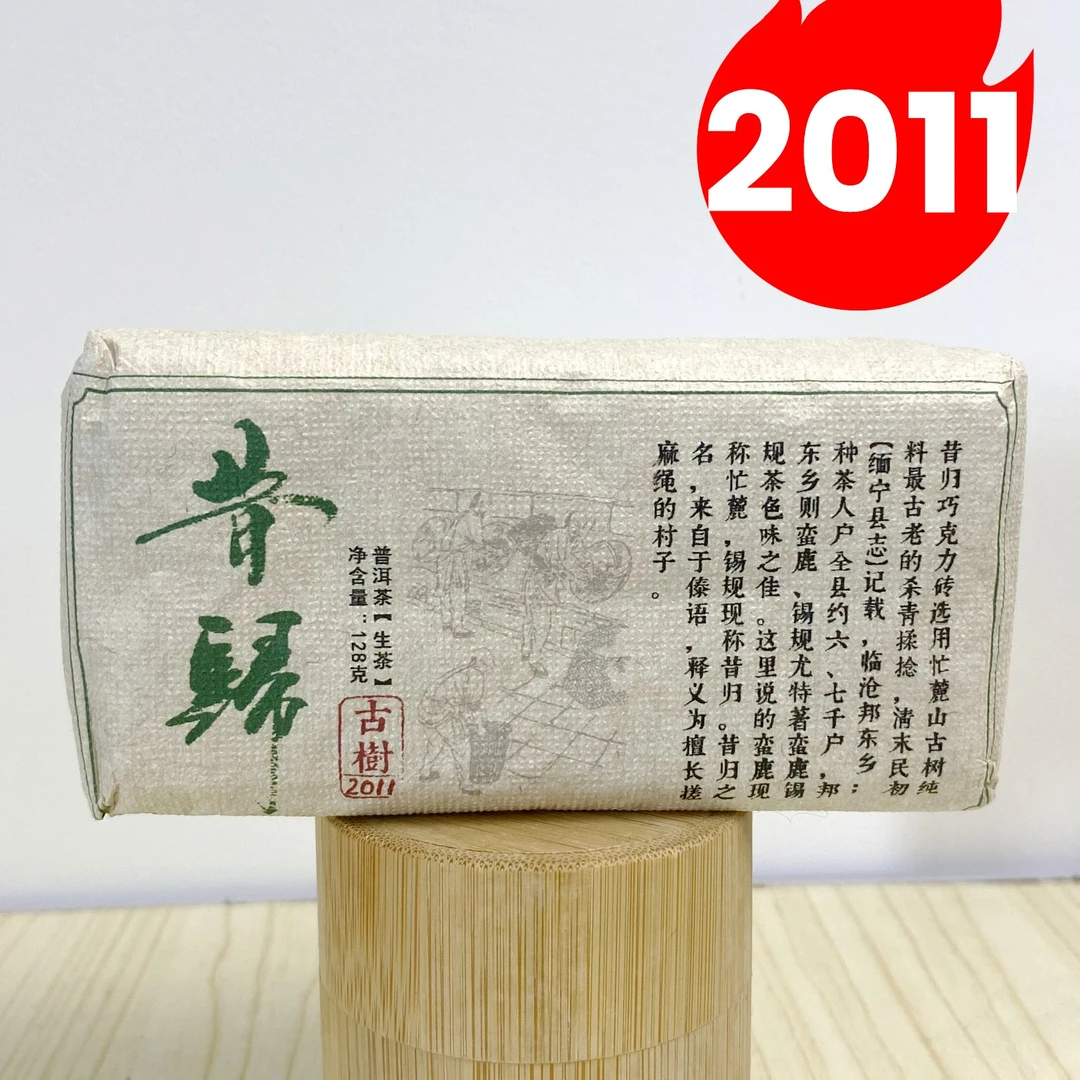 昔归古树2011年巧克力普洱生茶128克砖
