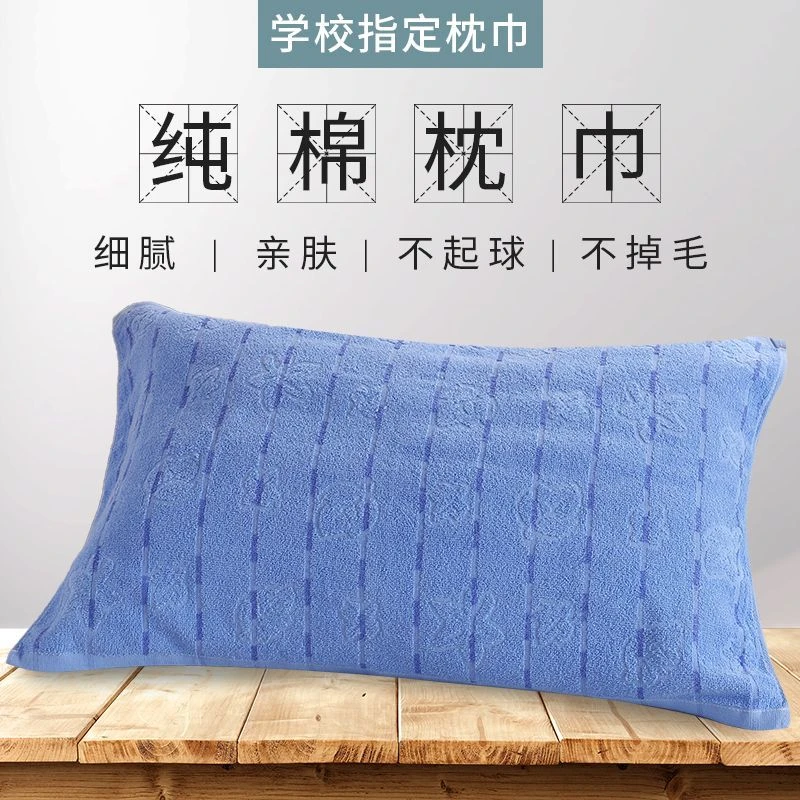 学校宿舍专用枕巾纯棉100蓝色毛圈男士一对装学生单人一只枕头巾