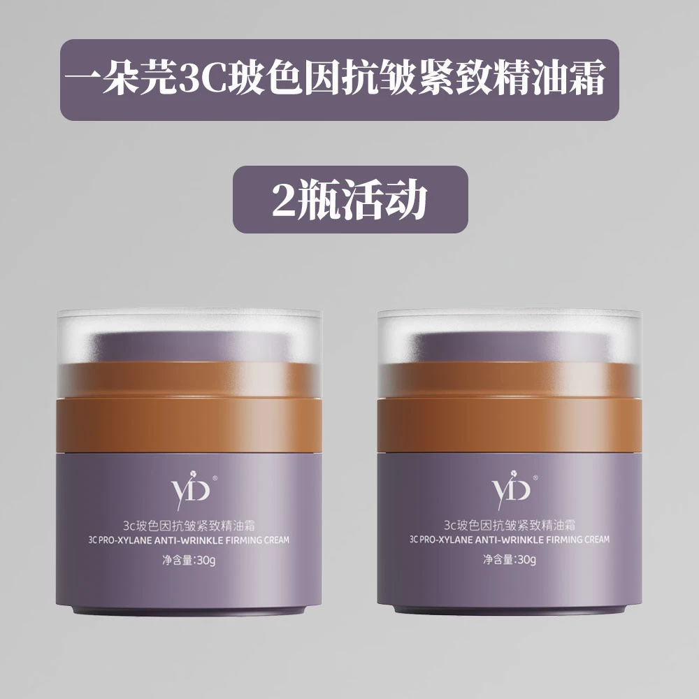 一朵芫【2瓶装】一朵芫3c玻色因抗皱紧致精油霜玻色因面霜