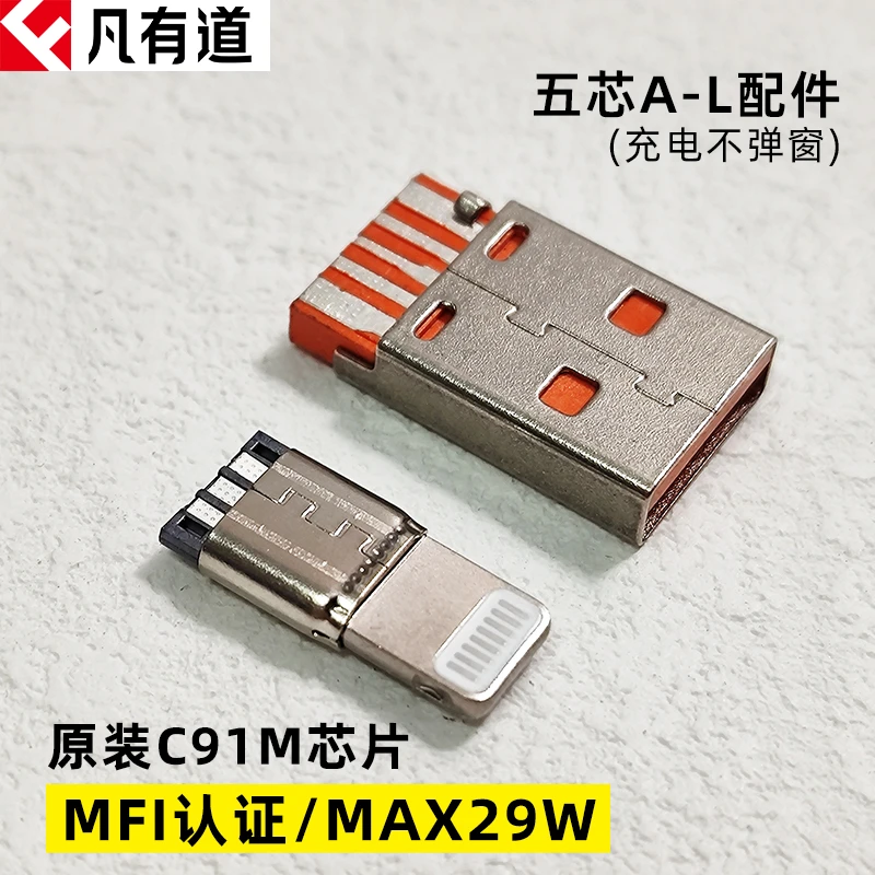 凡有道A-L29W数据线DIY配件适用iPhone6-14迷你27快充原装13通用