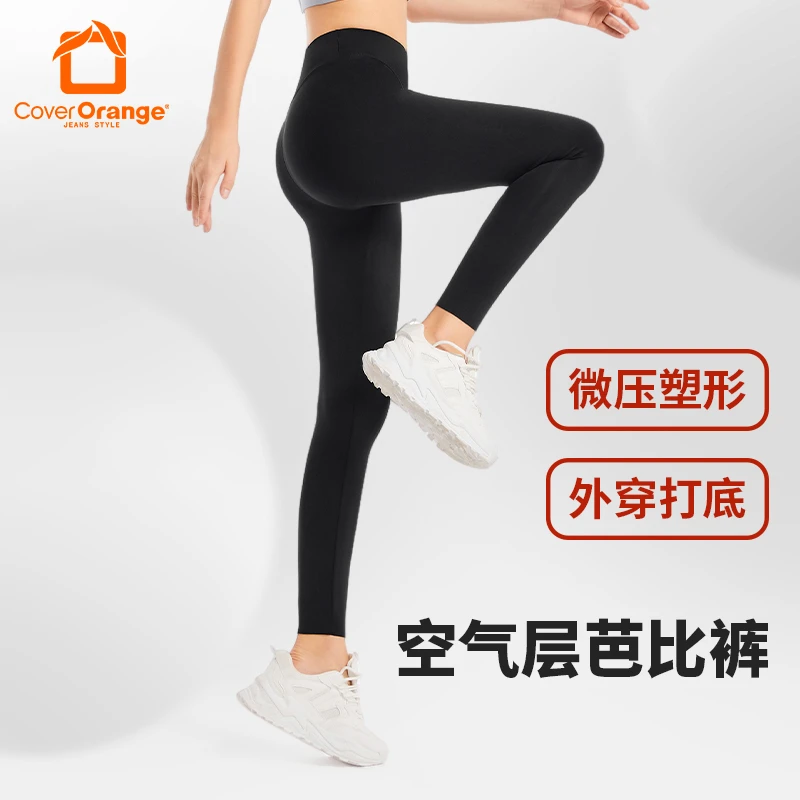 【妮妮老师专属】Cover Orange保卫橙色空气层芭比裤
