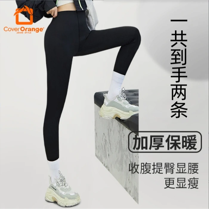 【陈三废专属】Cover Orange保卫橙色秋冬加绒保暖芭比裤CO8806+999