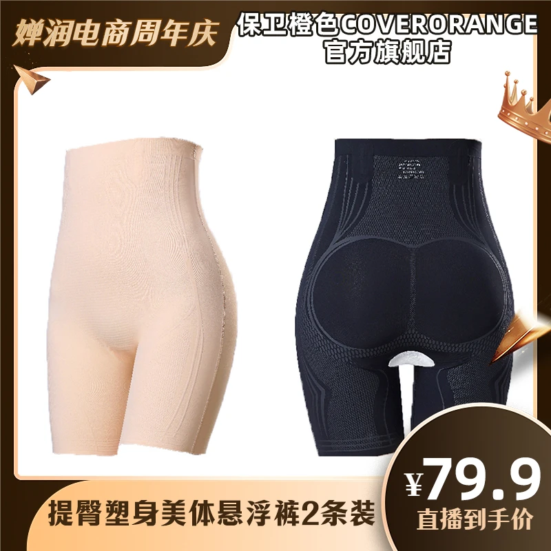 CoverOrange/保卫橙色塑身提臀女士收腹裤