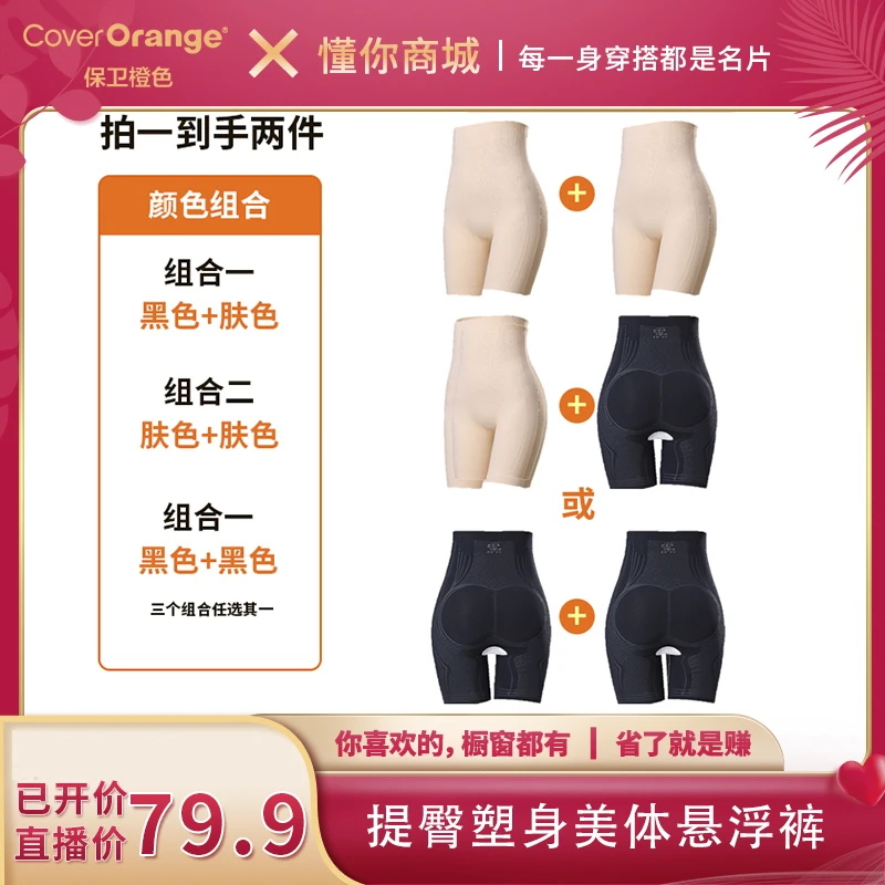 【董先生专享】CoverOrange/保卫橙色塑身无痕女士悬浮裤
