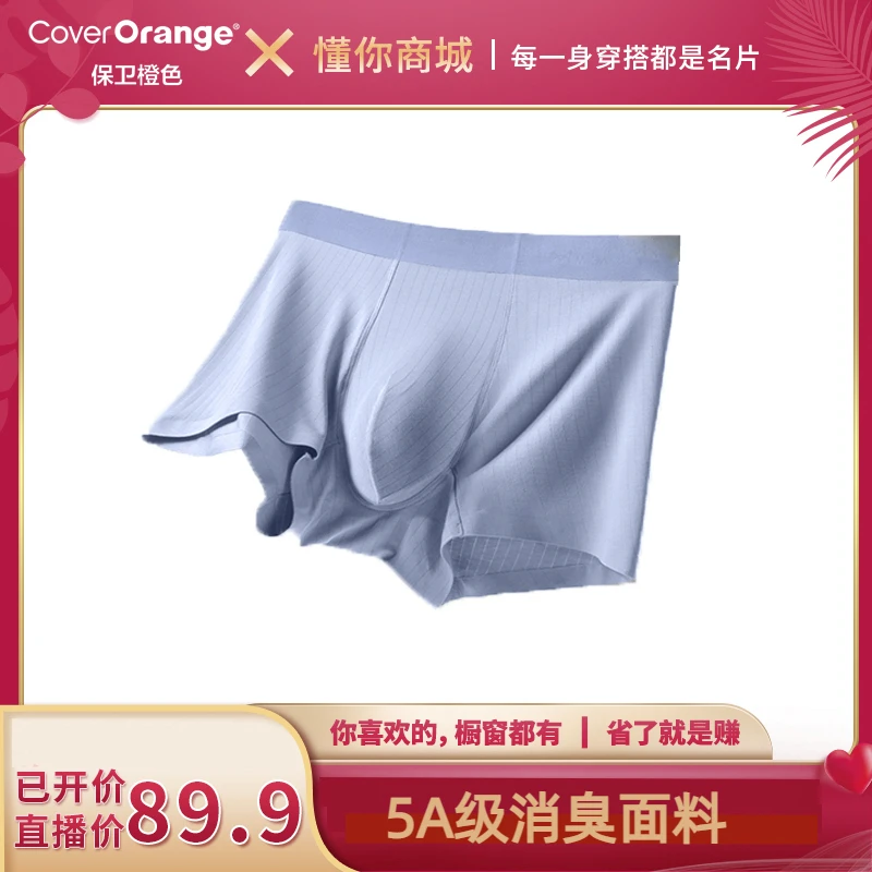 【董先生专享】CoverOrange保卫橙色雅赛尔高档男士内裤001主