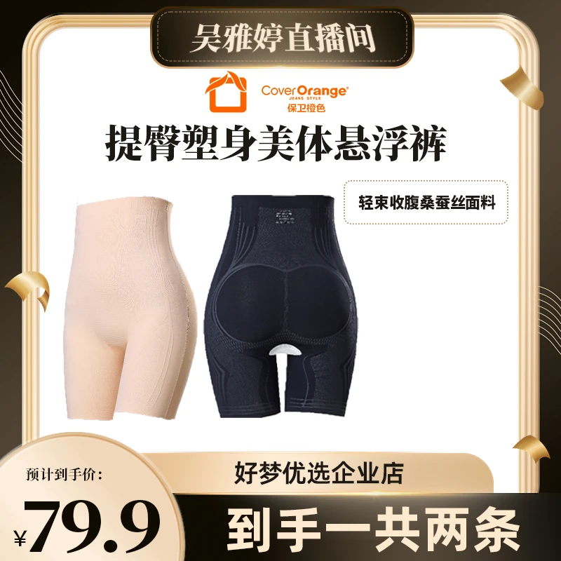 【雅婷分享】CoverOrange/保卫橙色塑身无痕女士悬浮裤-备