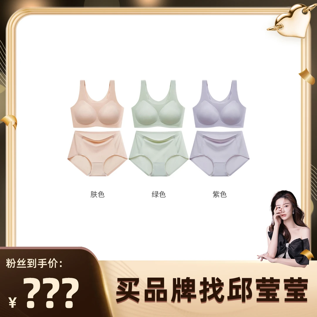 【邱莹莹专享】CoverOrange保卫橙色无痕固定杯内衣套装8868+552