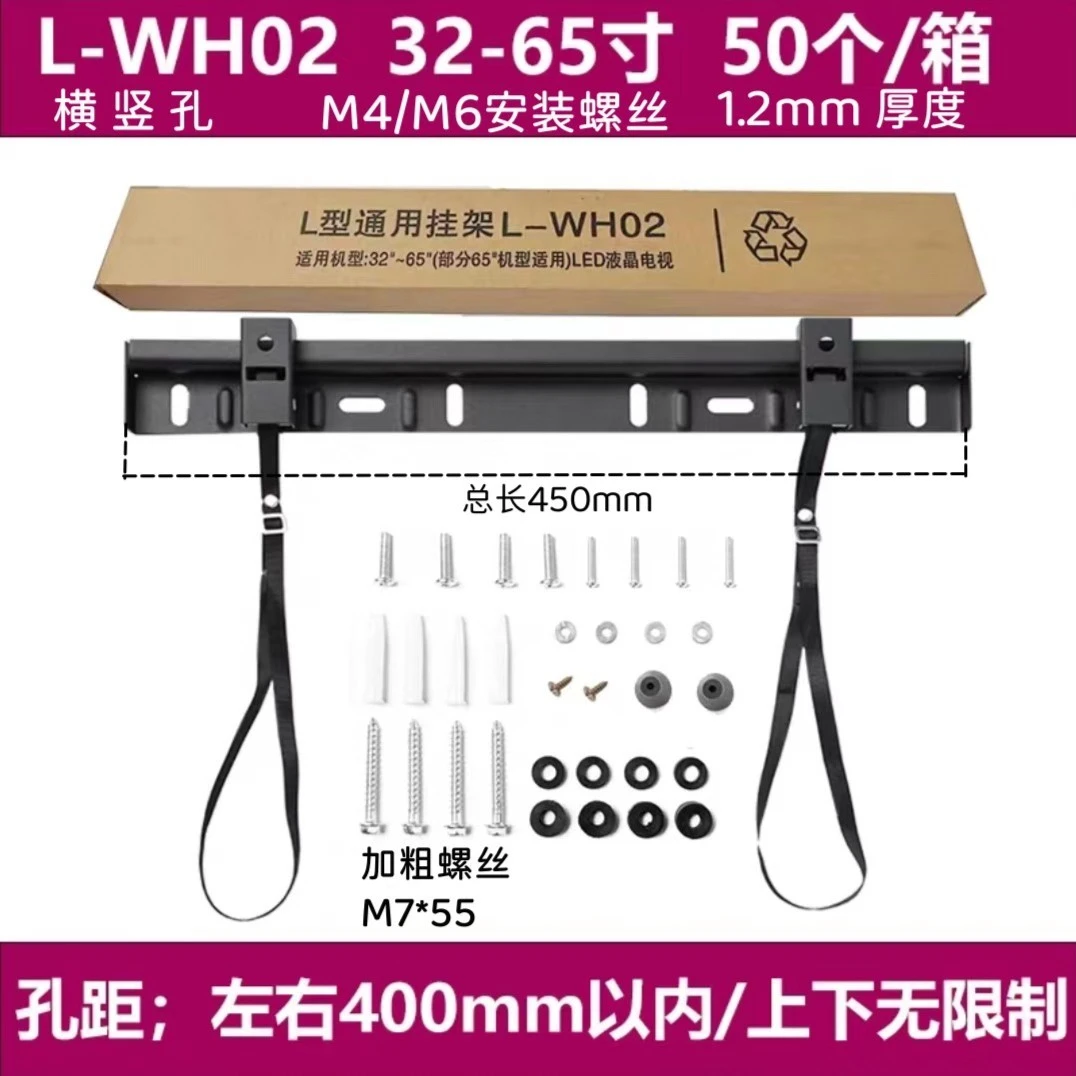 通用型电视机挂架 L-WH01/02 32-65-85寸 适用于电视加厚贴墙