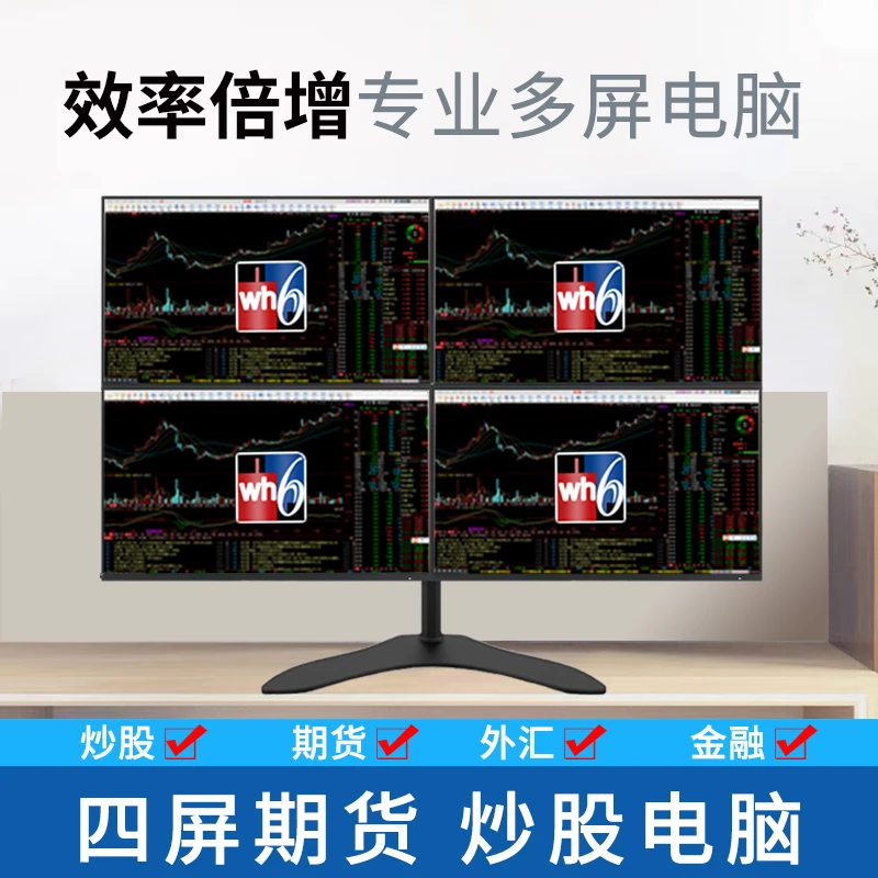 I5 I7专用4屏一机四屏外汇主机炒股一机多屏炒股电脑主机台式全套
