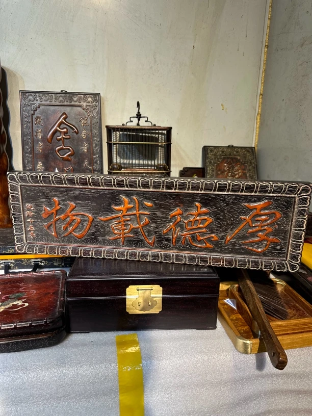 紫檀木厚德载物老挂匾