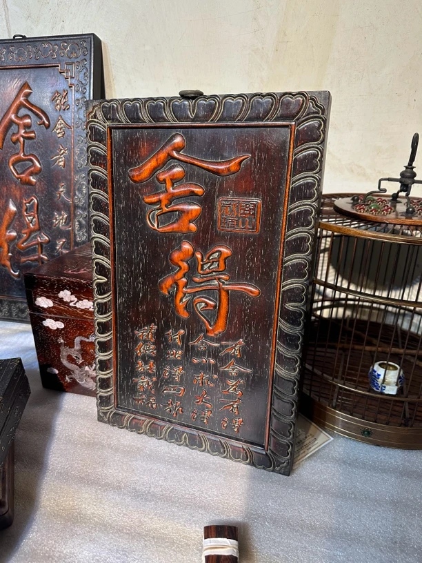 紫檀木舍得小挂匾