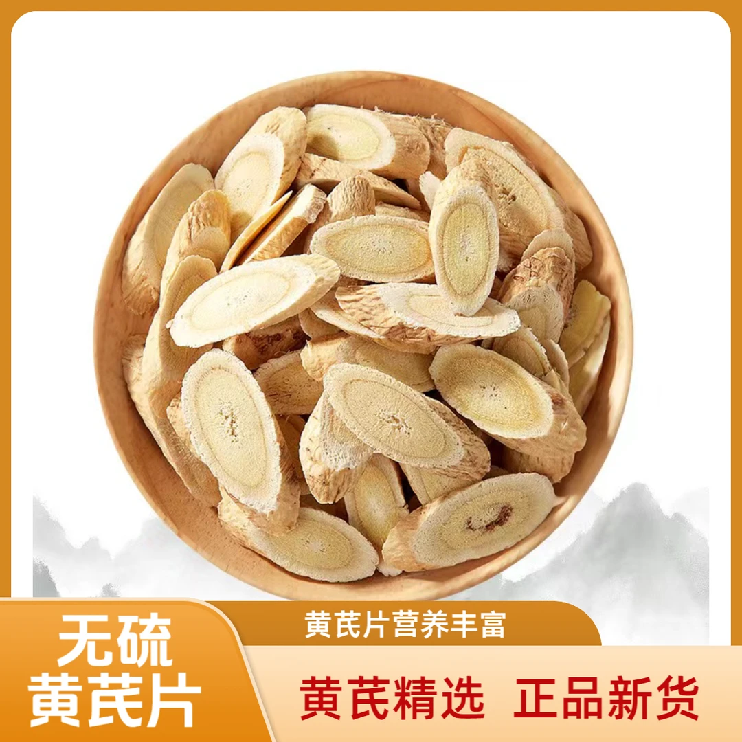 无硫甘肃黄芪正品精选中心片正宗新货北芪搭配枸杞黄芪泡茶