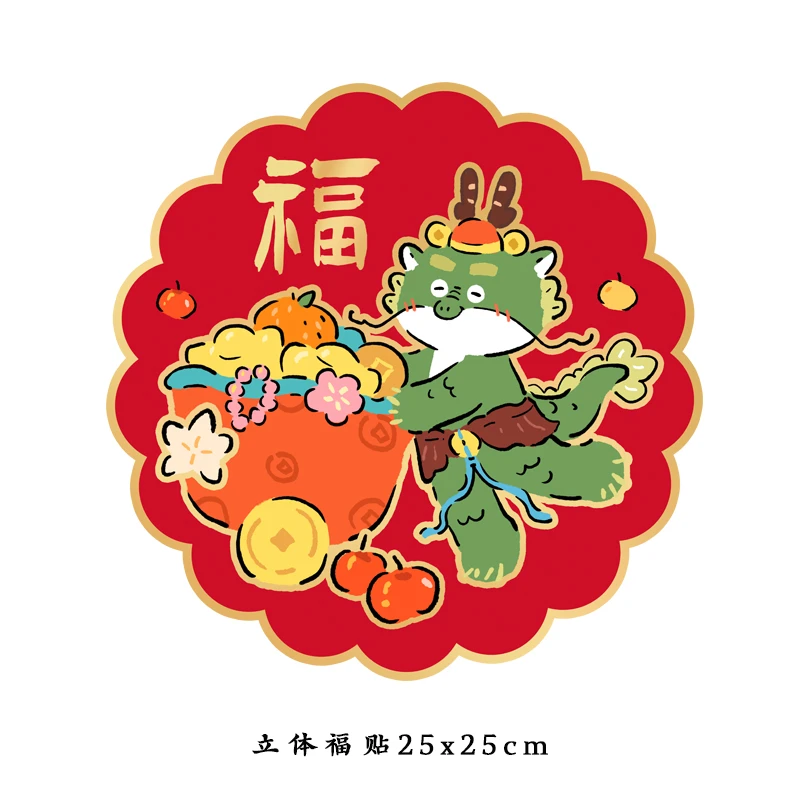 Kemoko原创2024龙年立体小对联新年春联春节福字装饰门幅创意门贴