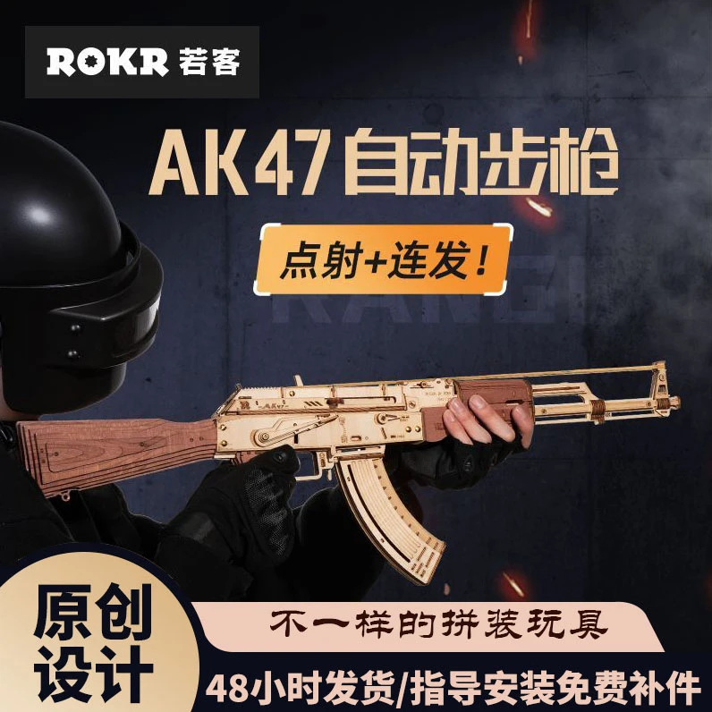 若客AK47自动皮筋枪木质拼装模型玩具积木3d立体拼图男孩成人礼物