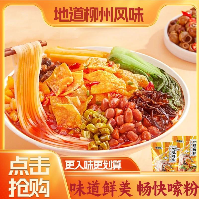 330g柳州螺蛳粉特产香辣加辣酸辣美味美食方便速食原味米粉米线