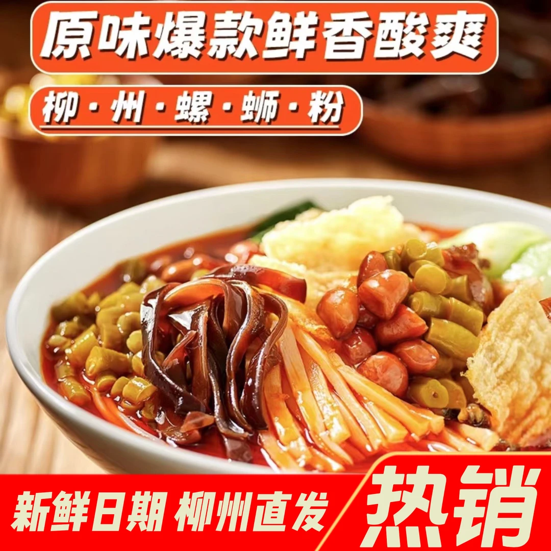 3包*330g正宗地道柳州螺蛳粉香辣加辣美味美食速食解馋小零食米粉