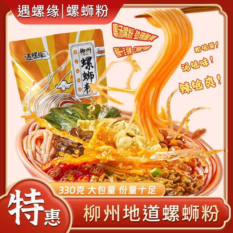 遇螺缘3包*330g广西正宗柳州螺蛳粉香辣加辣美味夜宵速食食品推荐