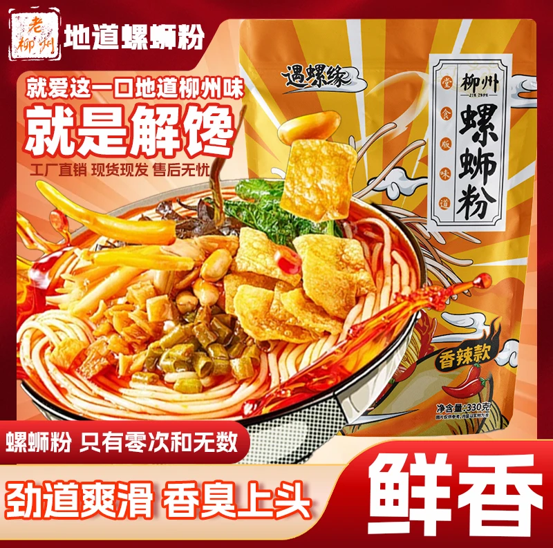 遇螺缘5包*330g柳州螺蛳粉正宗广西特产香辣酸辣美食方便速食米粉