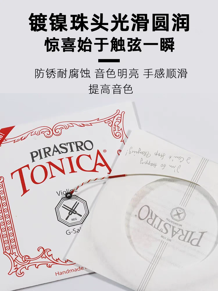 托尼卡德国Tonica小提琴套弦