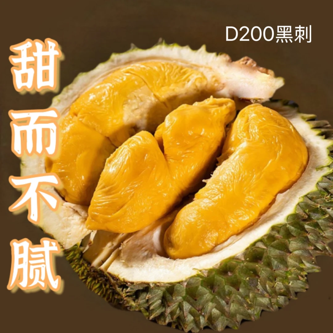 【鲜果】黑刺D200马来西亚树上熟榴莲小时达新鲜（开果不退）500g+ 核大榴莲同城送榴莲同城送黑刺马来西亚