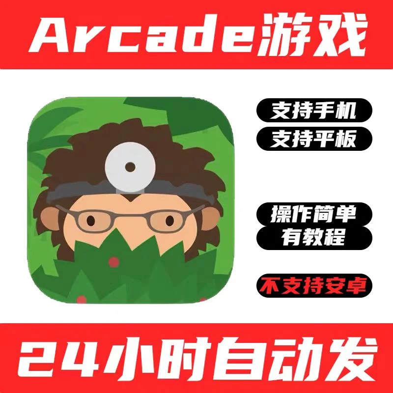 sneaky sasquatch捣蛋大脚怪arcade订阅中文版平板桌游卡牌通用