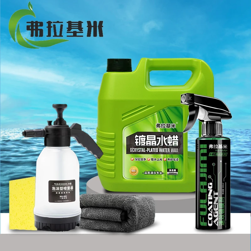 【洗车水蜡4斤+镀膜剂500ml】送喷壶品质洗车水蜡上光打蜡去污+镀膜