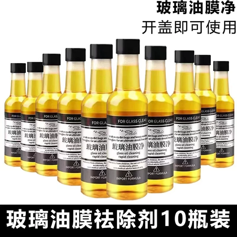 玻璃油膜净前挡风玻璃油膜浓缩去除剂洁净