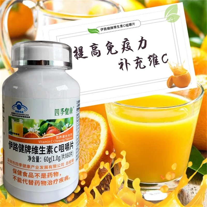 伊路健牌维生素C咀嚼片1g/片*60片/瓶  橙子味补充维生素C