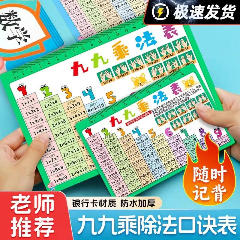 乘法口诀表小学一二年级数学随身99全套表内乘法表内除法口诀卡