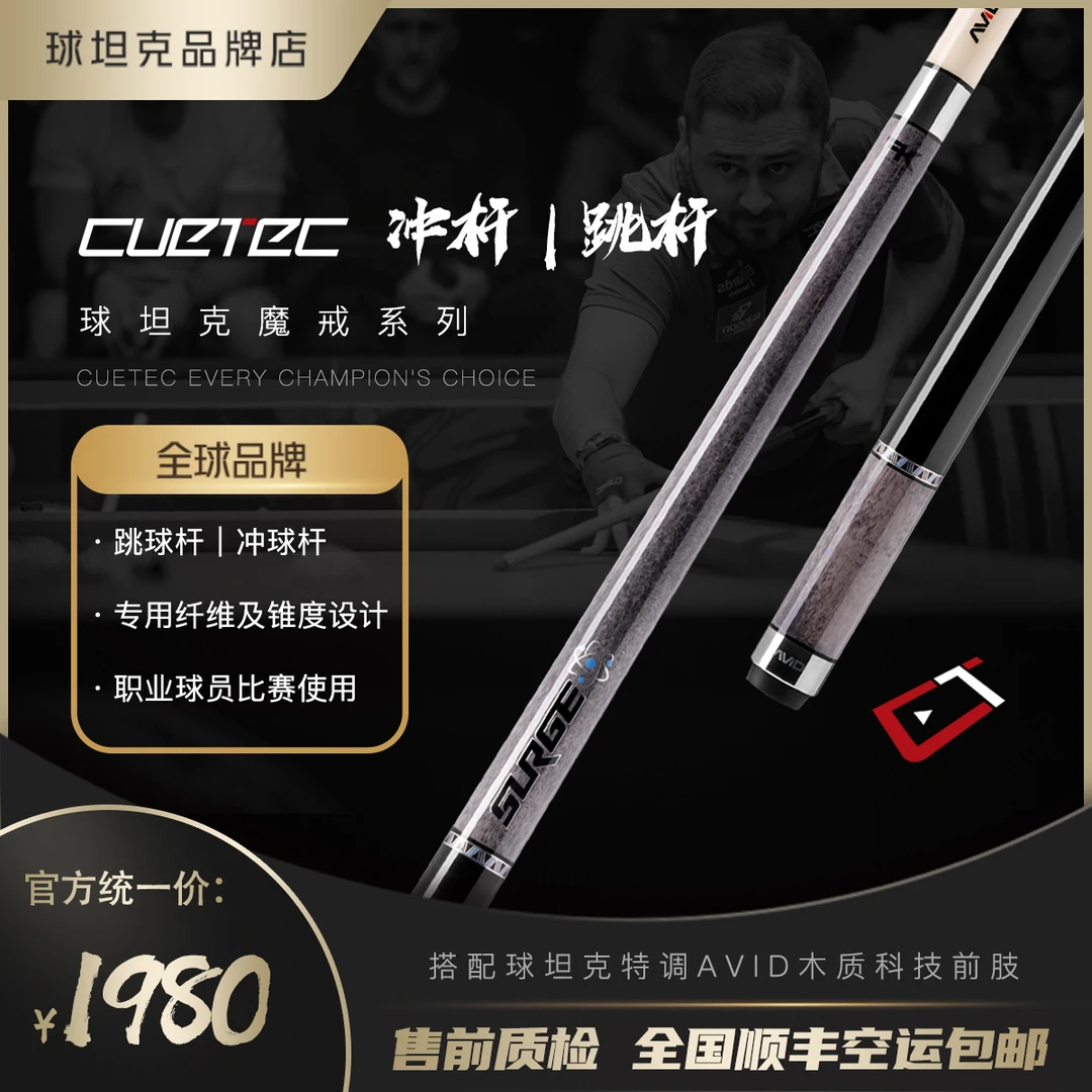 CUETEC/球坦克球坦克魔戒系列冲球杆跳球杆cuetec白科技水之戒
