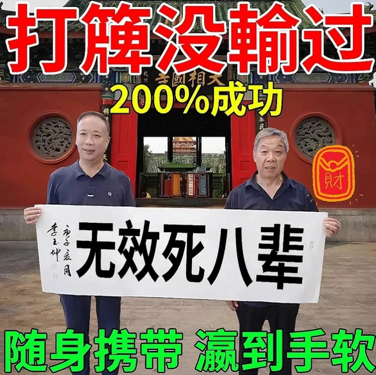 【50年没输过】打麻将赢钱把把胡打牌逢赌稳赢专用转运i把把胡挂件