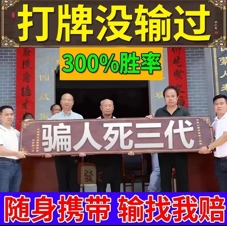 【财财财财】打麻将赢钱把把胡打牌逢赌稳赢专用转运i把把胡挂件