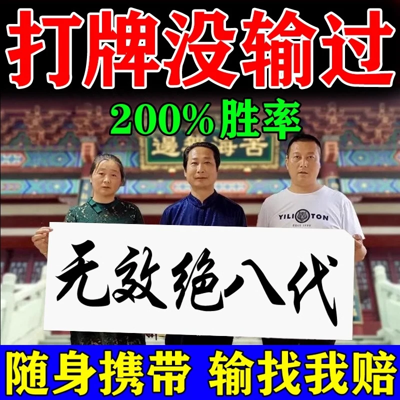【50年没输过】打麻将赢钱把把胡打牌逢赌稳赢专用转运把把胡挂件