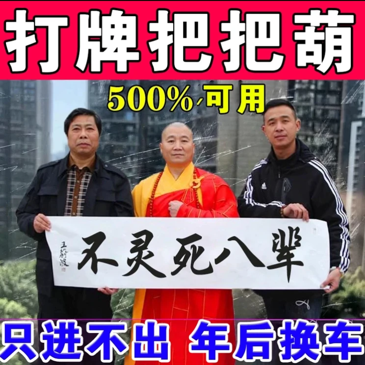 【转运来财】打麻将赢钱把把胡打牌逢赌稳赢专用转运i把把胡挂件