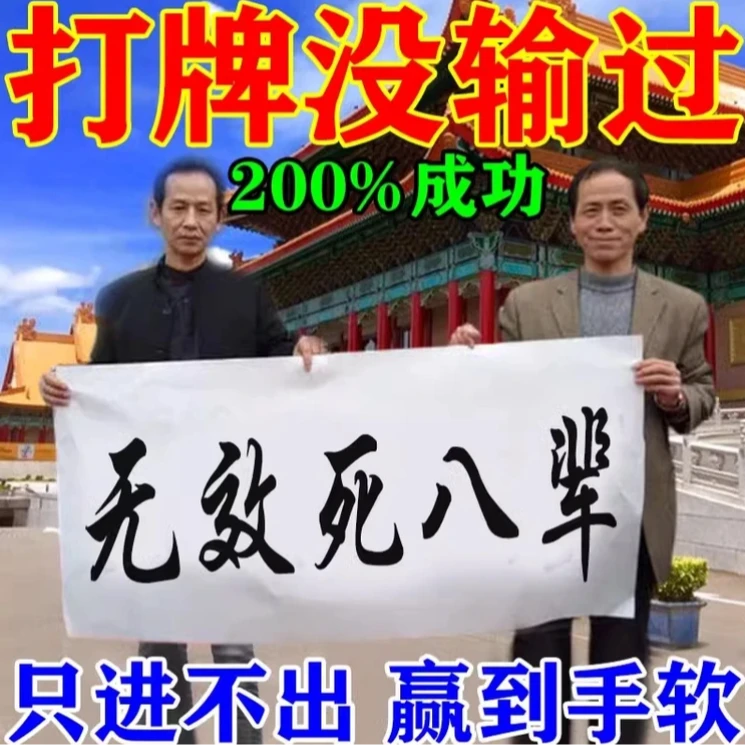 【50年没输过】打麻将赢钱把把胡打牌新年逢赌稳赢专用转运彩票挂件