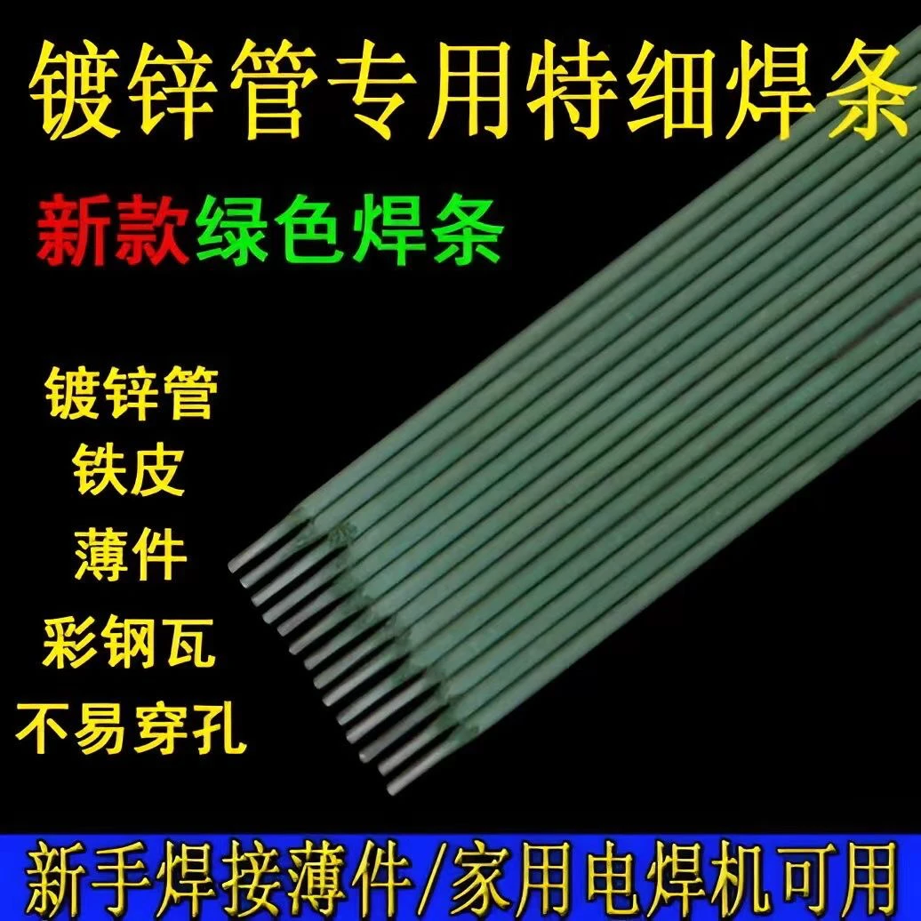 新款绿皮焊条 特细焊条薄件焊接 铁皮镀锌管 特细焊条新款普通422
