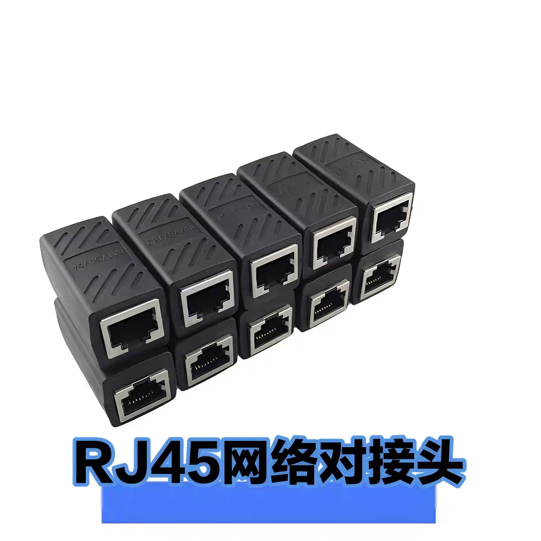 千兆网线对接头RJ45宽带网络直通头8芯双通头网络延长器转接头