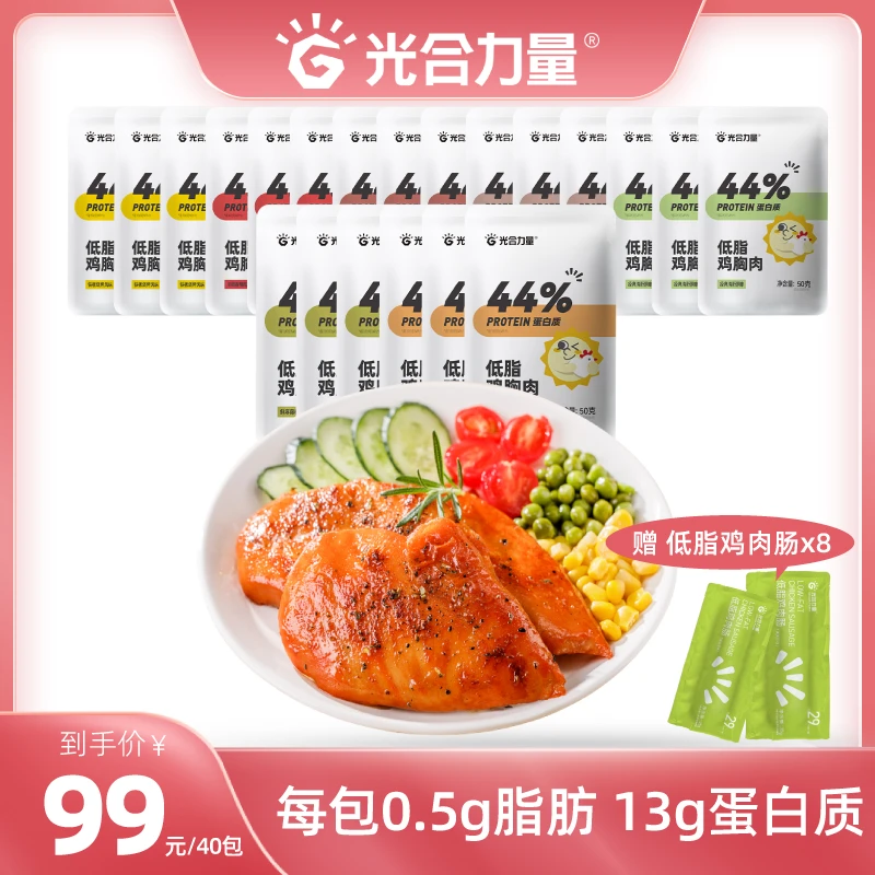 光合力量 40袋低脂奥尔良鸡胸肉开袋即食高蛋白健身轻食方便零食