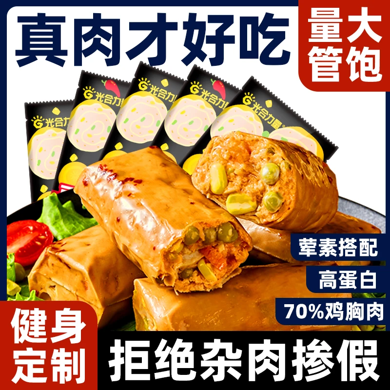 健身豆皮肉卷高蛋白鸡胸肉卷轻即食代餐速食品早餐香辣味零食夜宵