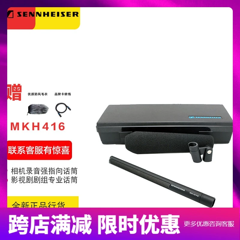 sennheiser 森海塞尔 MKH416 枪式话筒微电影影视同期新闻采访录