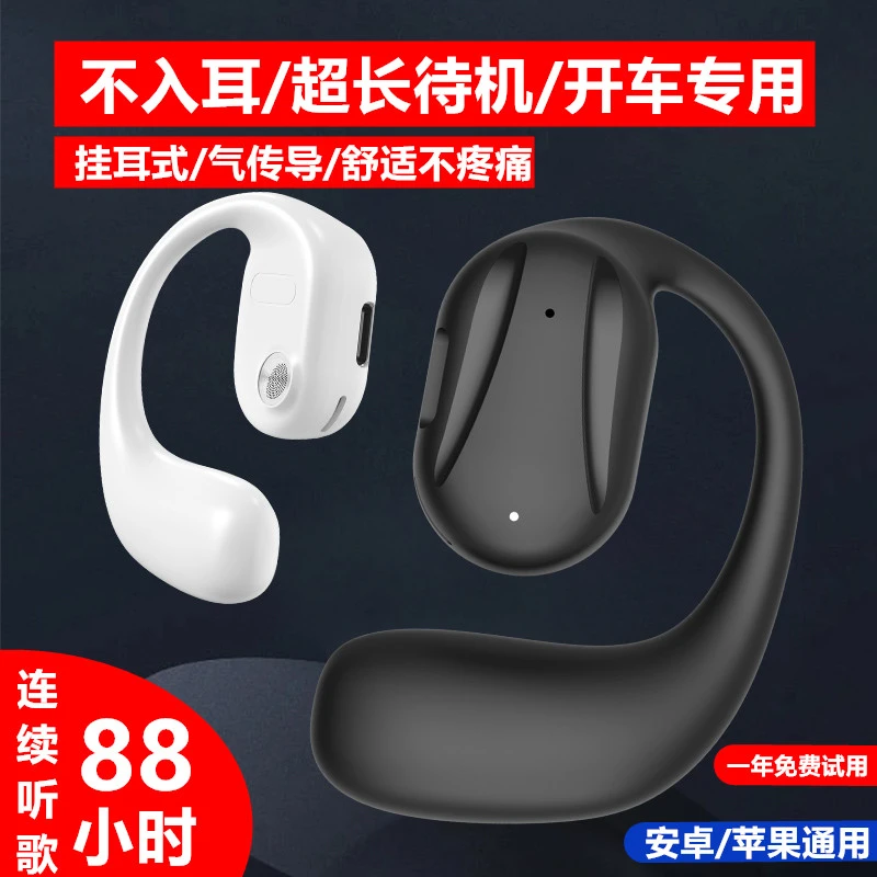 2023年新款不入耳气传导商务无线真蓝牙耳机挂耳式超长待机骨传导