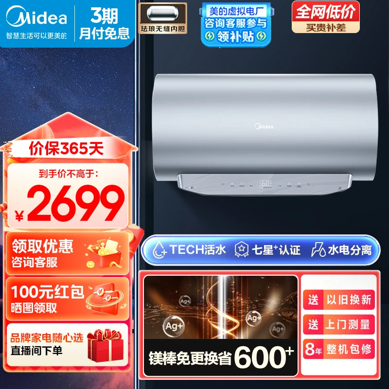 龙年美的旗舰HQ5电热水器活水一级能效热水器家用电节能速热抑菌